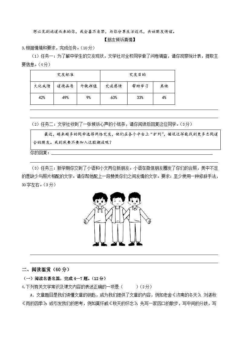 学易金卷：七年级语文上学期第一次月考卷（考试版A4）（扬州专用）第2页