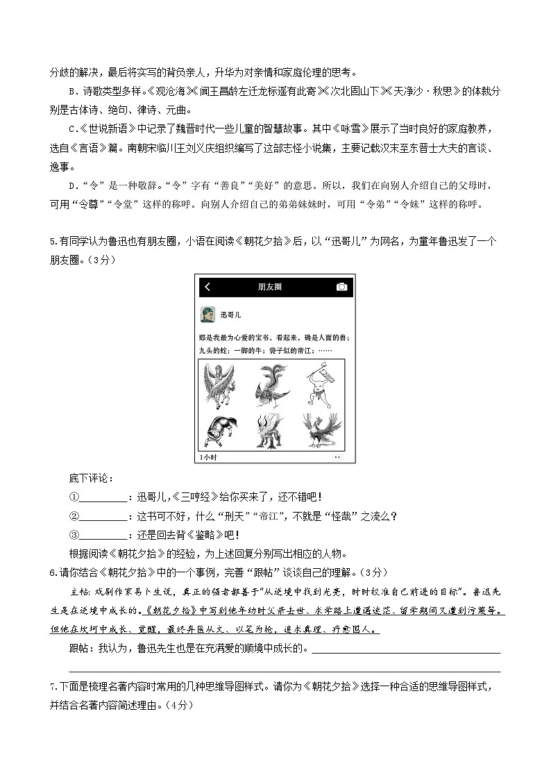 学易金卷：七年级语文上学期第一次月考卷（考试版A4）（扬州专用）第3页