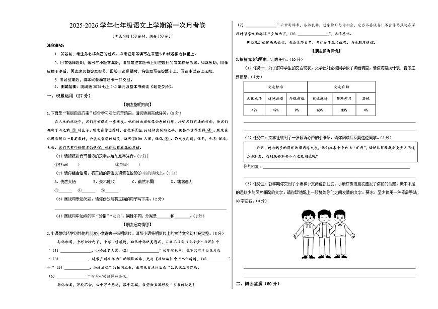 学易金卷：七年级语文上学期第一次月考卷（考试版A3）（扬州专用）第1页