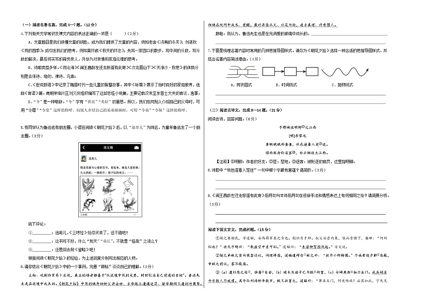 学易金卷：七年级语文上学期第一次月考卷（考试版A3）（扬州专用）第2页