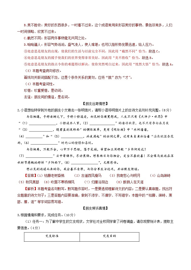 学易金卷：七年级语文上学期第一次月考卷（全解全析）（扬州专用）第2页