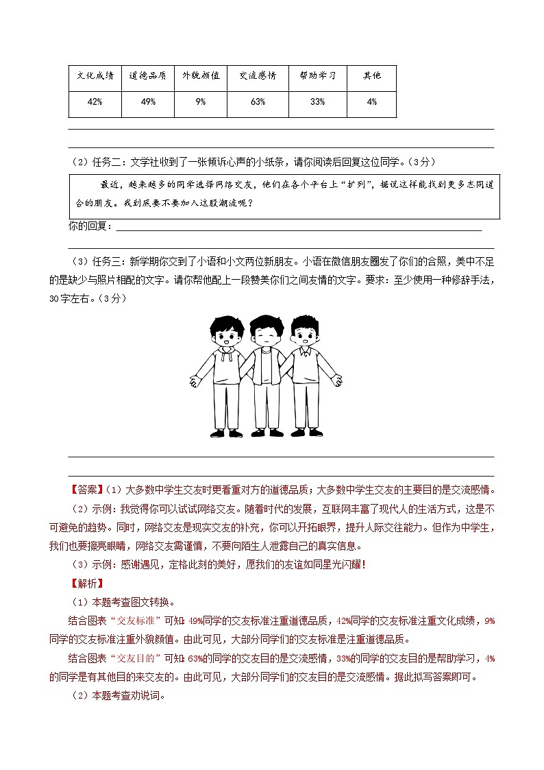 学易金卷：七年级语文上学期第一次月考卷（全解全析）（扬州专用）第3页