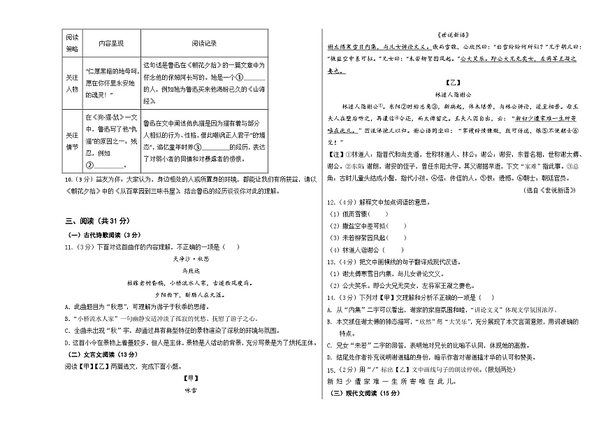 七年级语文第一次月考卷（考试版A3）【测试范围：上册1-2单元】（新疆专用）第2页