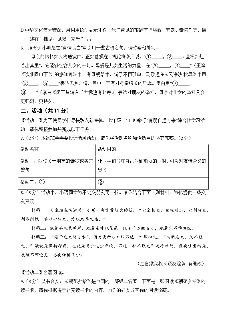 七年级语文第一次月考卷（考试版A4）【测试范围：上册1-2单元】（新疆专用）第2页