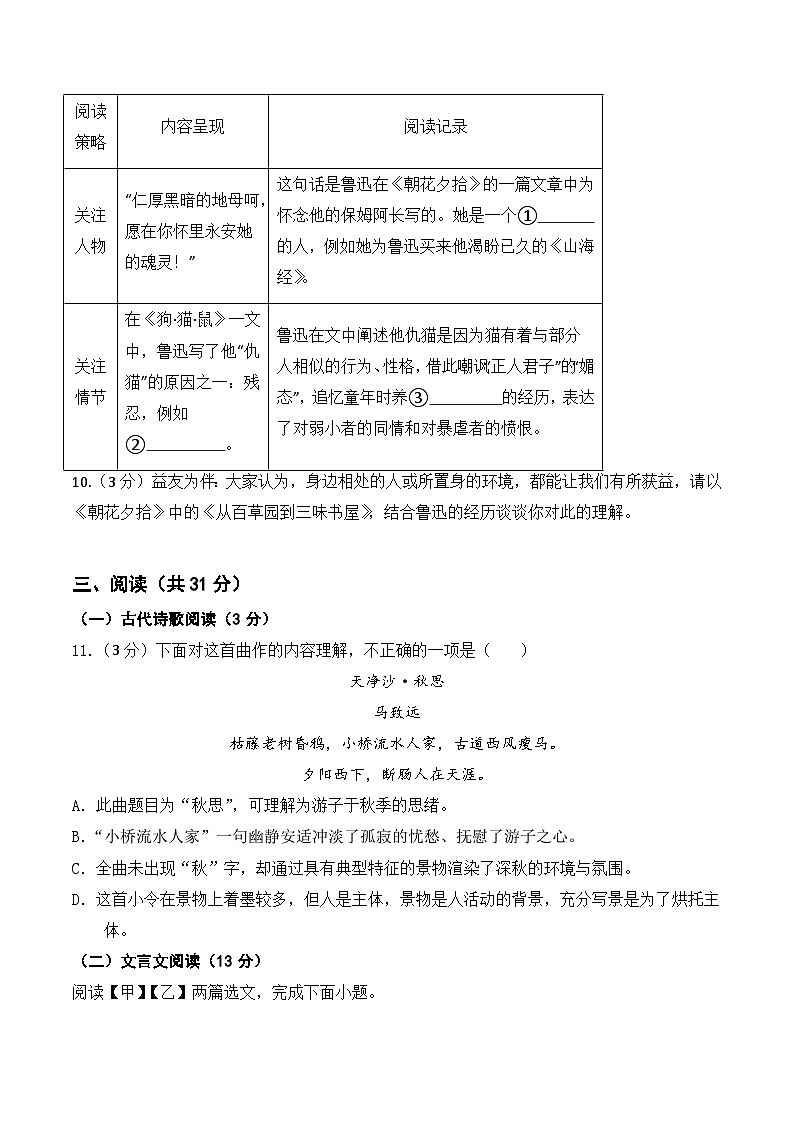 七年级语文第一次月考卷（考试版A4）【测试范围：上册1-2单元】（新疆专用）第3页
