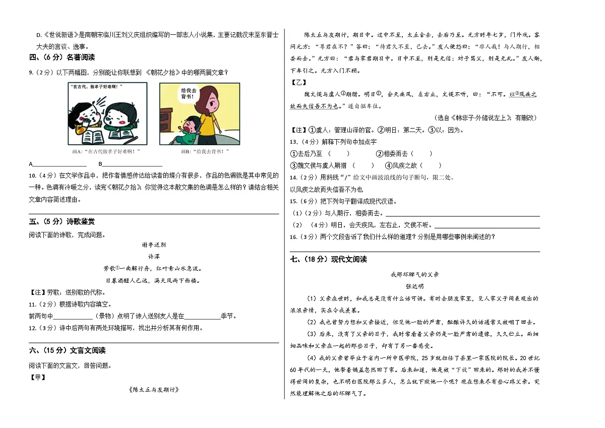七年级语文第一次月考卷（考试版A3）【测试范围：上册第1-2单元】（无锡专用）第2页
