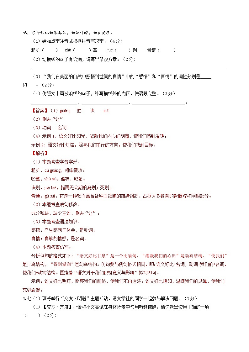 学易金卷：七年级语文上学期第一次月考卷（全解全析）（江苏专用）第2页
