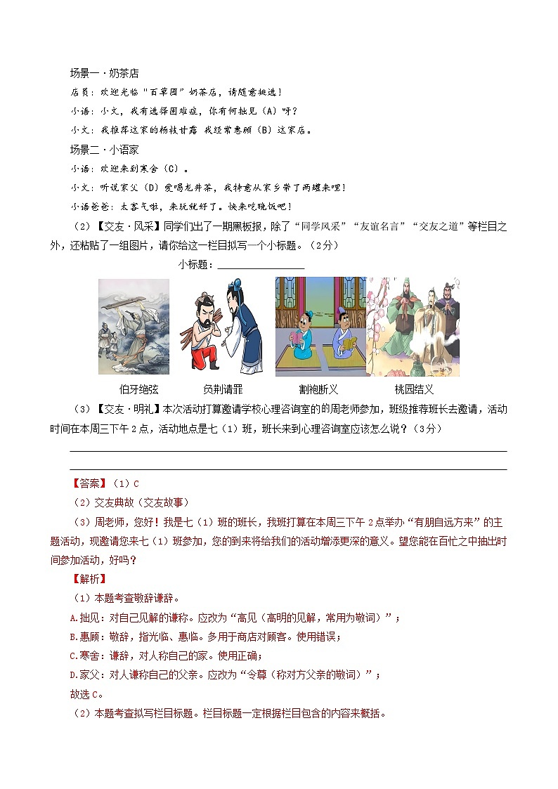 学易金卷：七年级语文上学期第一次月考卷（全解全析）（江苏专用）第3页