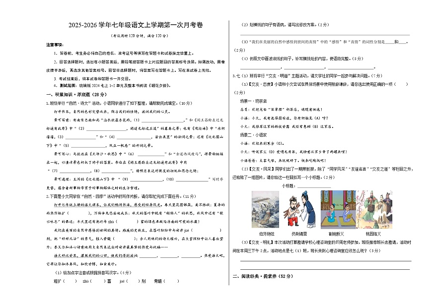 学易金卷：七年级语文上学期第一次月考卷（考试版A3）（江苏专用）第1页