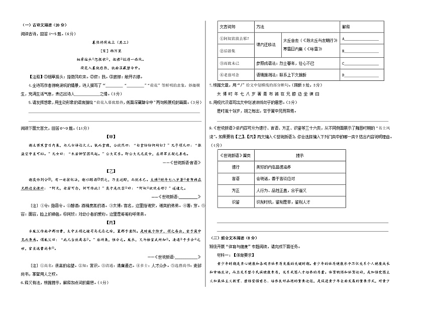 学易金卷：七年级语文上学期第一次月考卷（考试版A3）（江苏专用）第2页