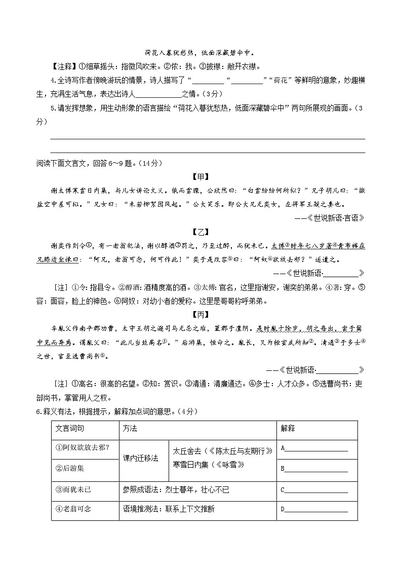 学易金卷：七年级语文上学期第一次月考卷（考试版A4）（江苏专用）第3页