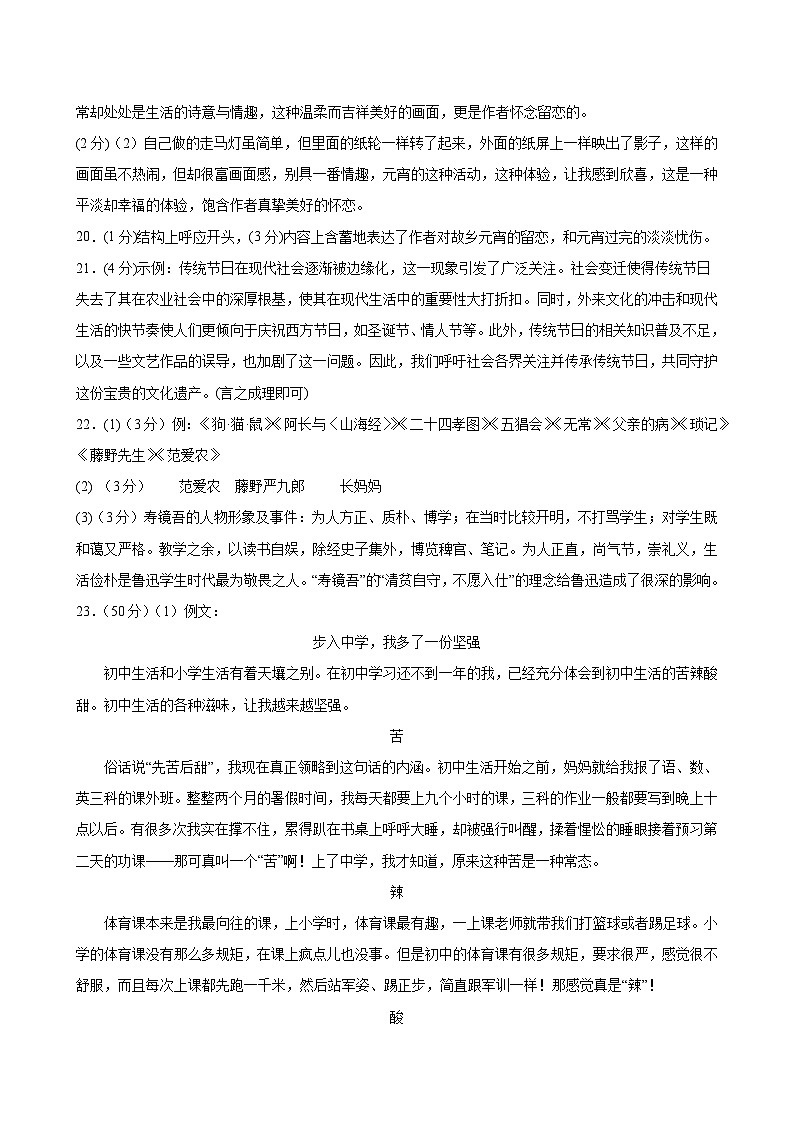 七年级语文第一次月考卷（参考答案及评分标准）（江西专用）第2页