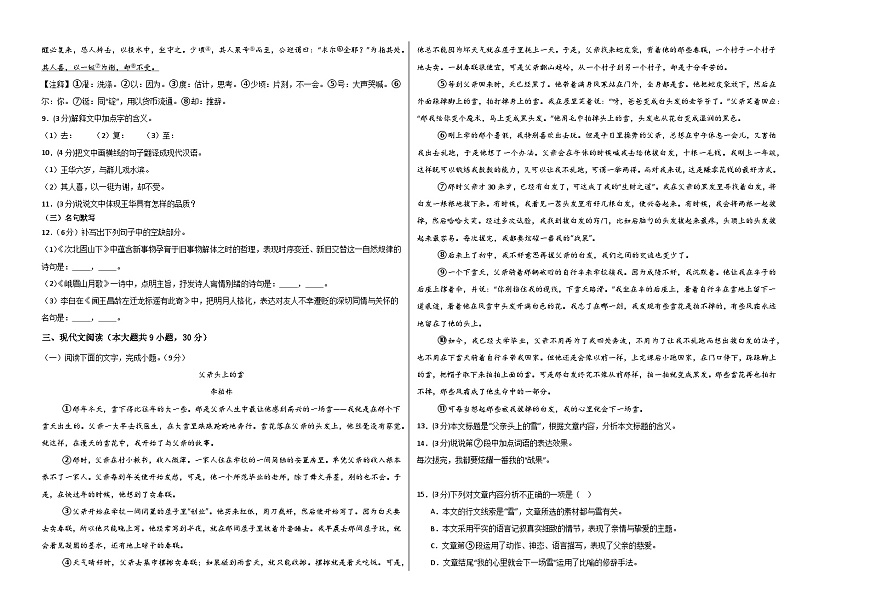 七年级语文第一次月考卷（考试版A3）（江西专用）第2页