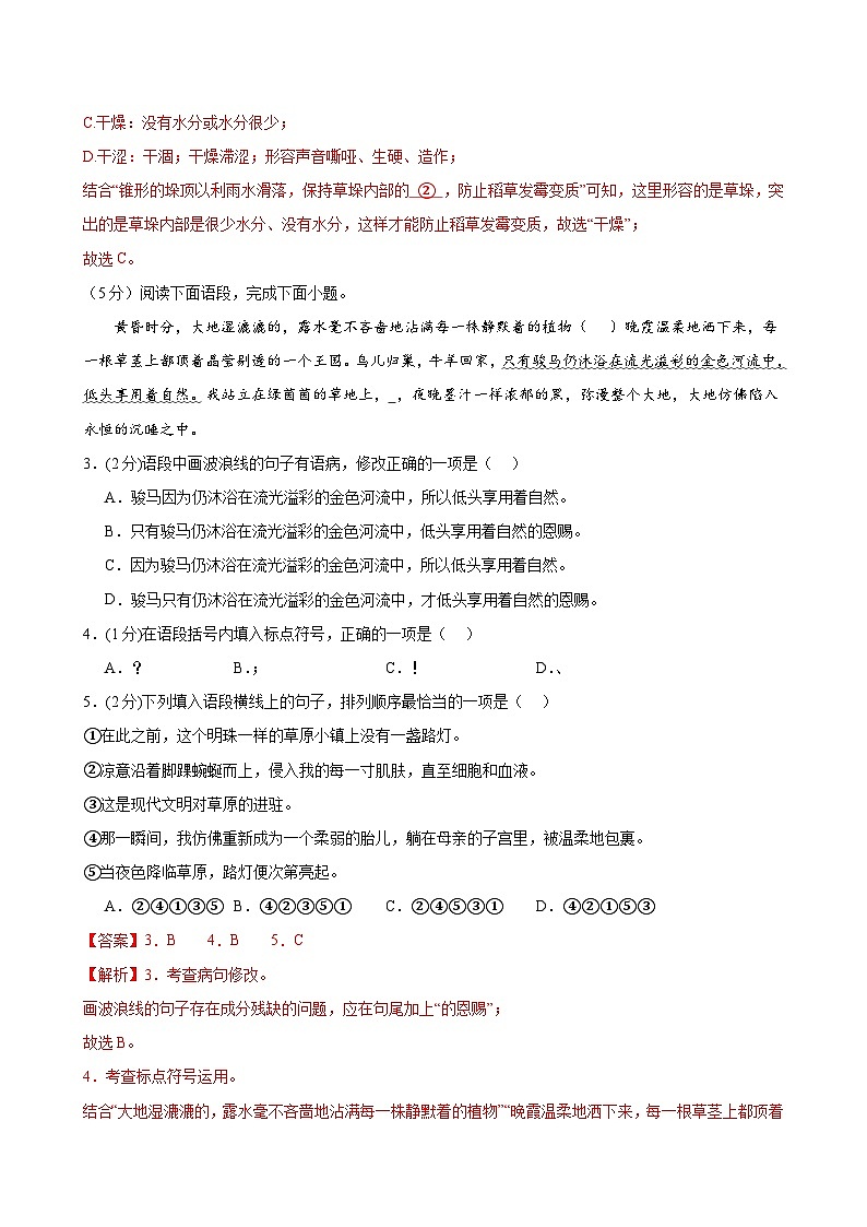 七年级语文第一次月考卷（全解全析）（江西专用）第2页