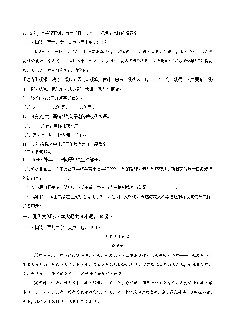七年级语文第一次月考卷（考试版A4）（江西专用）第3页