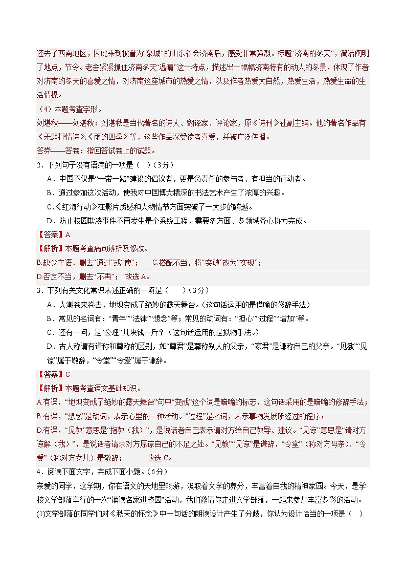 七年级语文第一次月考卷（全解全析）（河北专用）第2页