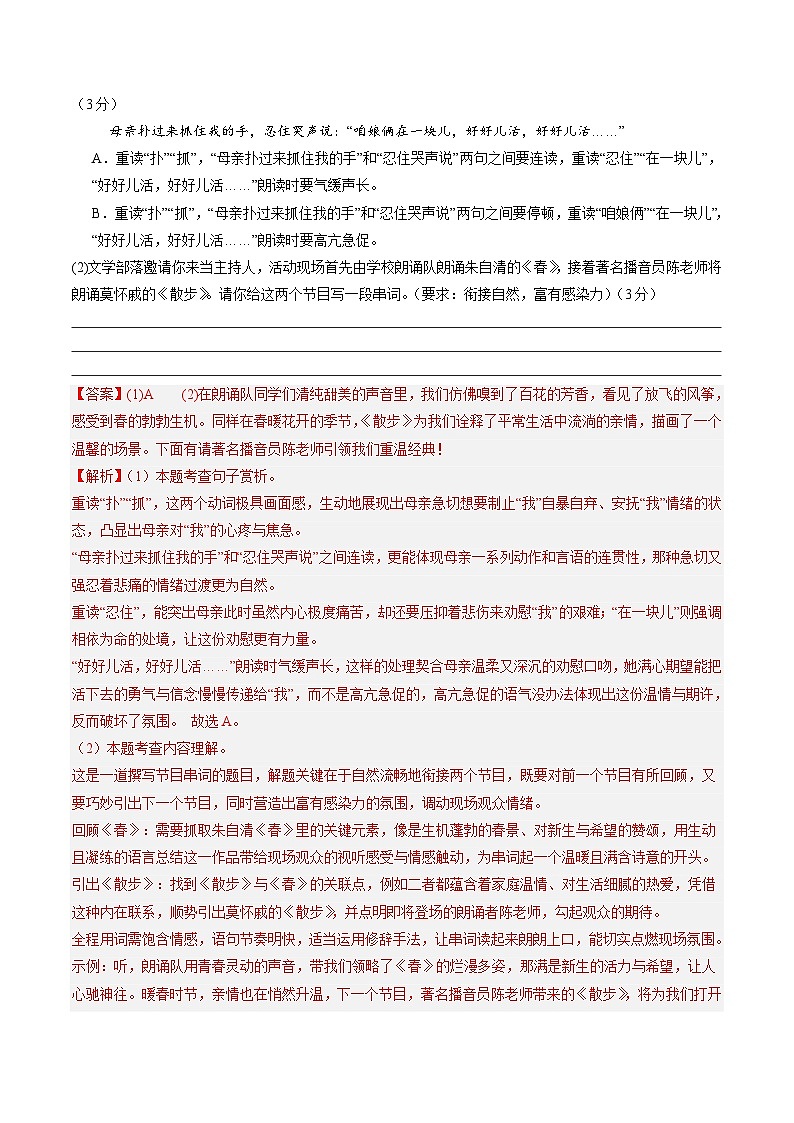 七年级语文第一次月考卷（全解全析）（河北专用）第3页