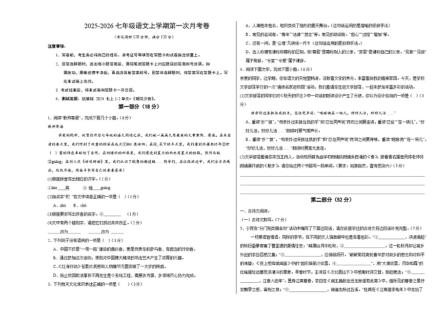 七年级语文第一次月考卷（考试版A3）【测试范围：上册第1-2单元】（河北专用）第1页
