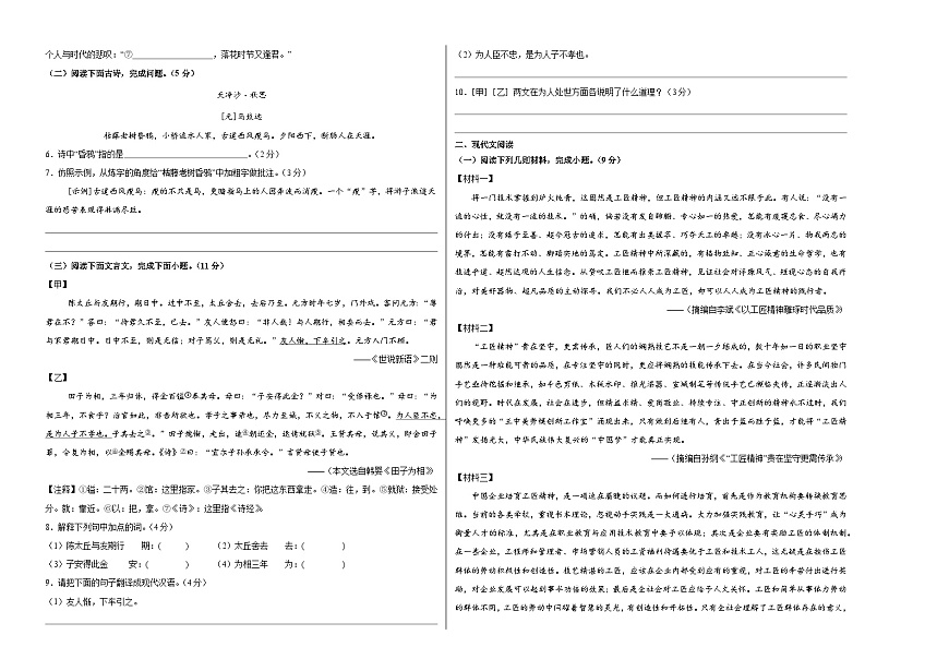 七年级语文第一次月考卷（考试版A3）【测试范围：上册第1-2单元】（河北专用）第2页