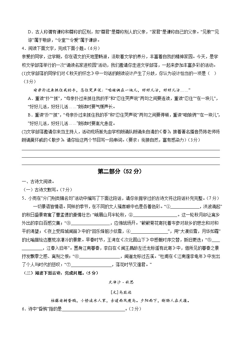 七年级语文第一次月考卷（考试版A4）【测试范围：上册第1-2单元】（河北专用）第2页