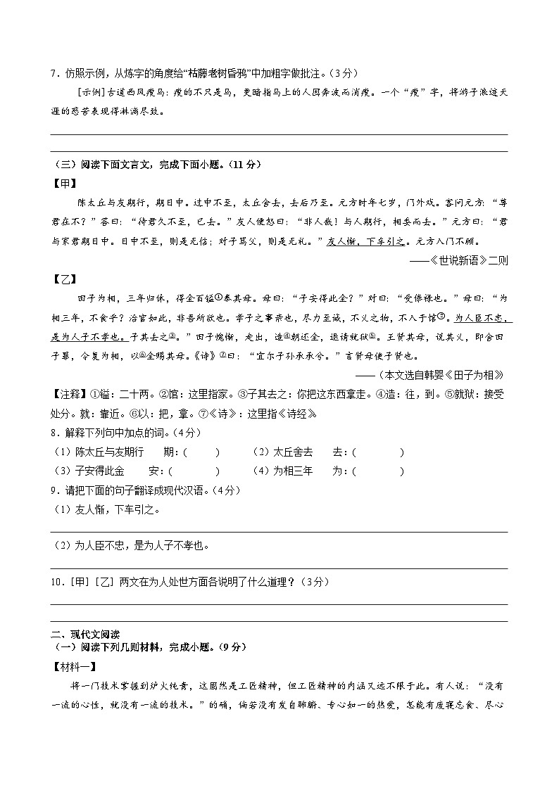 七年级语文第一次月考卷（考试版A4）【测试范围：上册第1-2单元】（河北专用）第3页