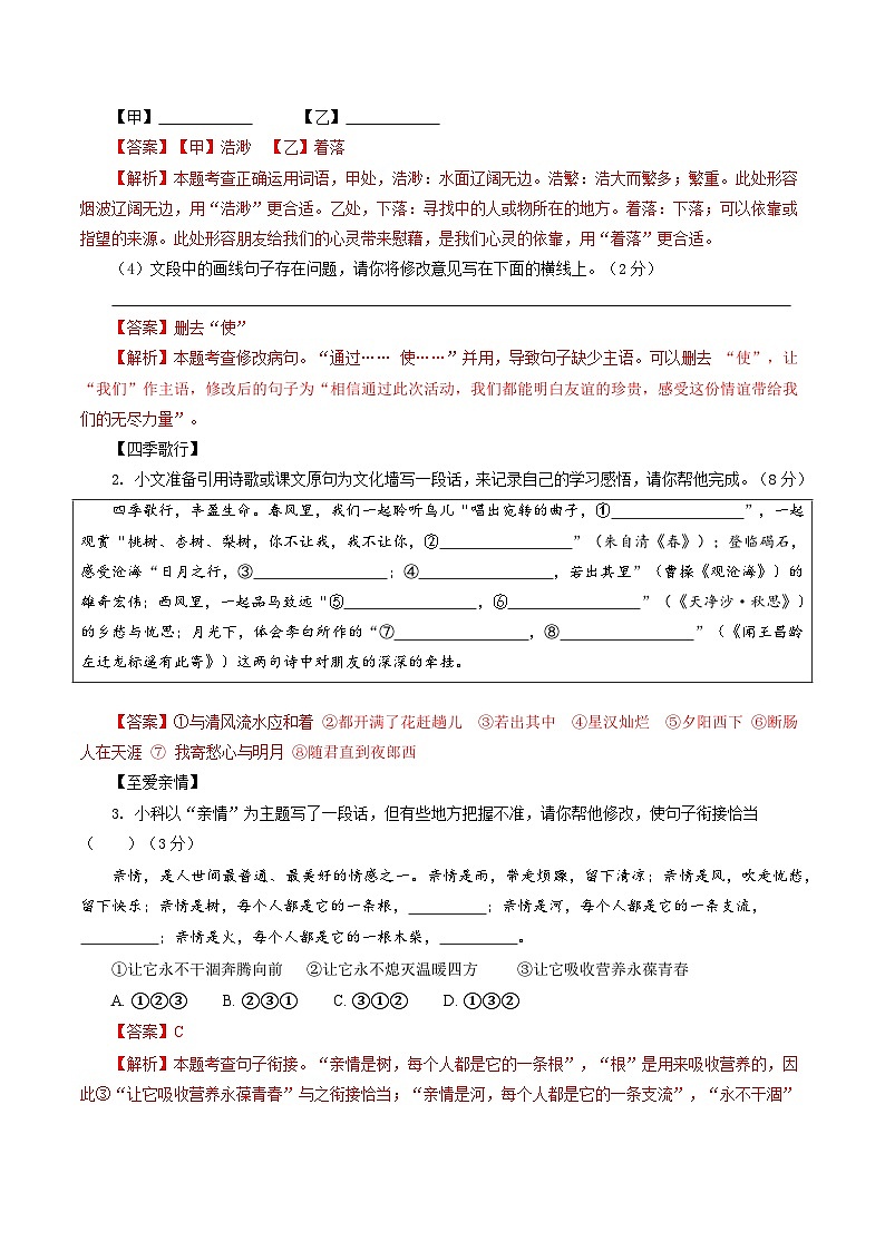 七年级语文第一次月考卷（全解全析）（河南专用）第2页