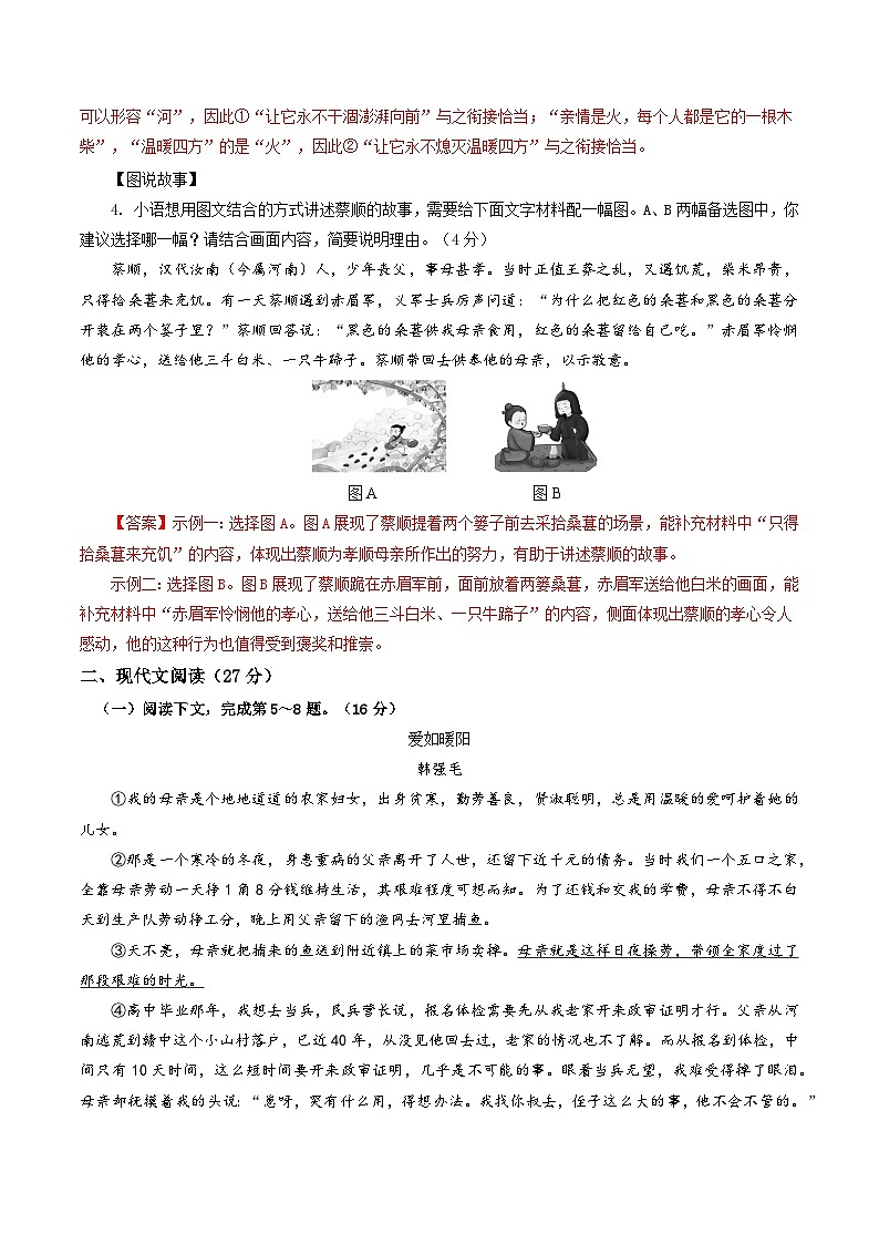 七年级语文第一次月考卷（全解全析）（河南专用）第3页