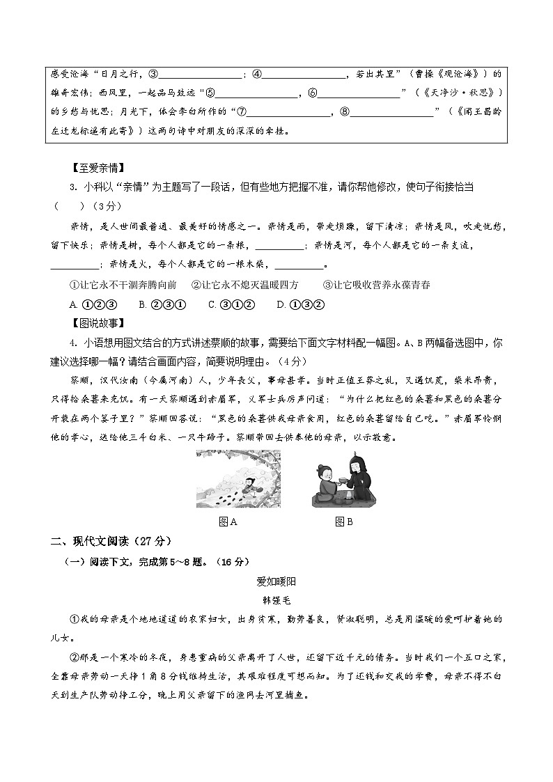 七年级语文第一次月考卷（考试版A4）（河南专用）第2页