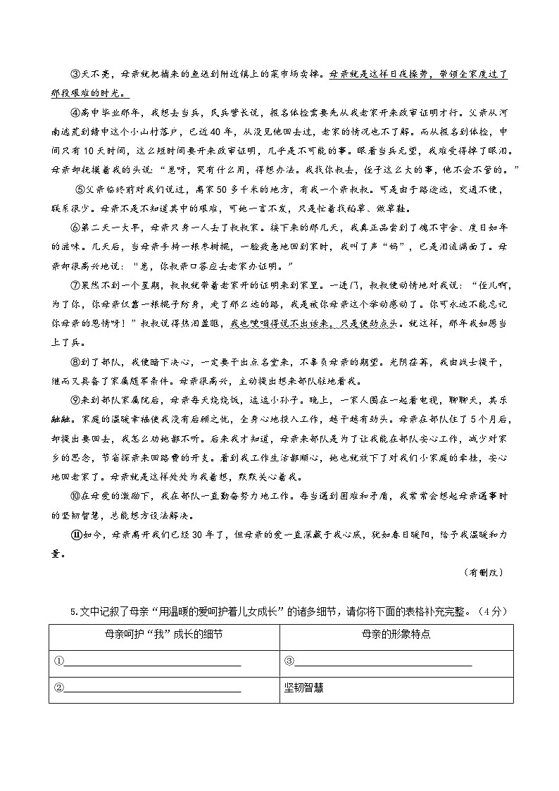 七年级语文第一次月考卷（考试版A4）（河南专用）第3页