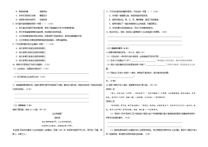 七年级语文第一次月考卷（考试版A3）（济南专用）第2页