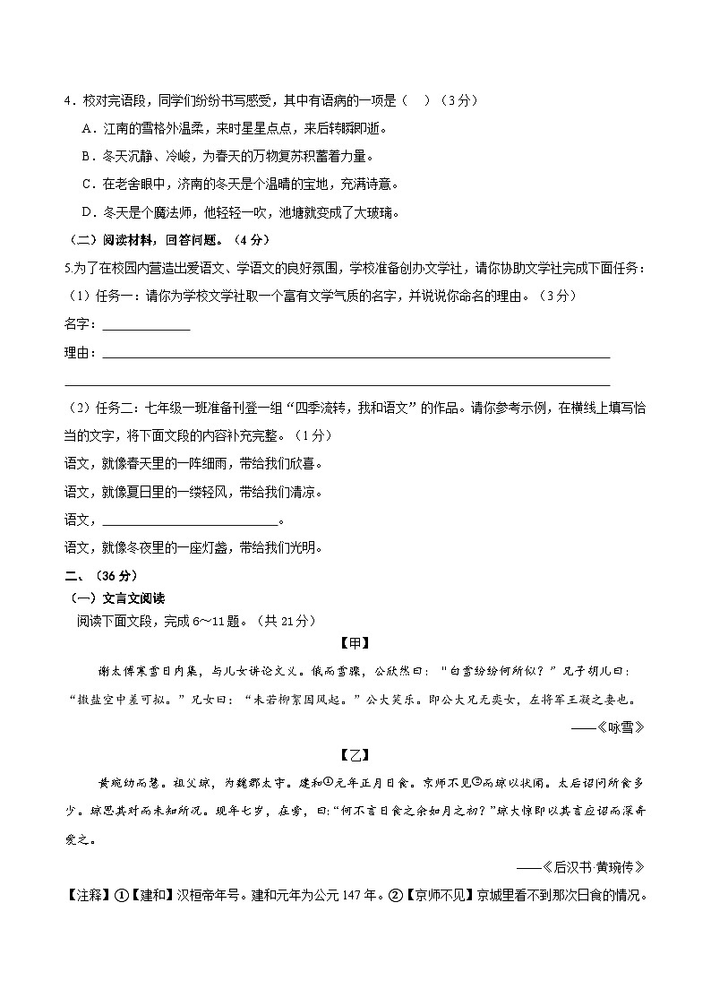 七年级语文第一次月考卷（考试版A4）（济南专用）第2页