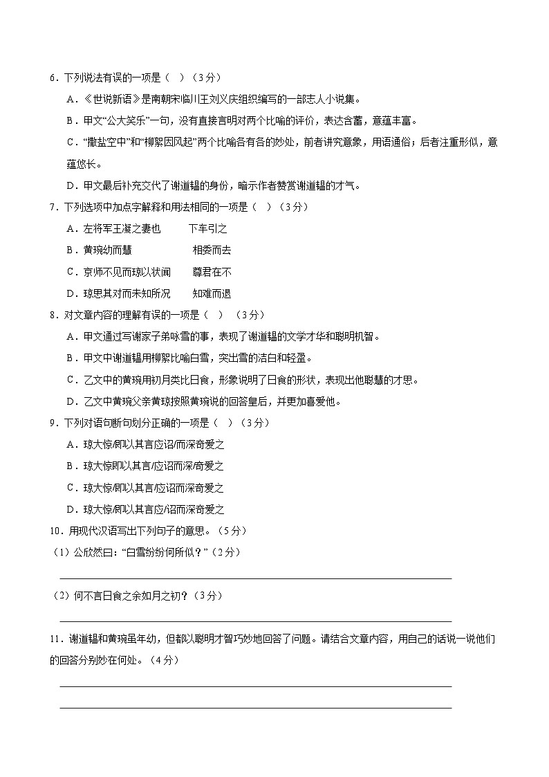 七年级语文第一次月考卷（考试版A4）（济南专用）第3页