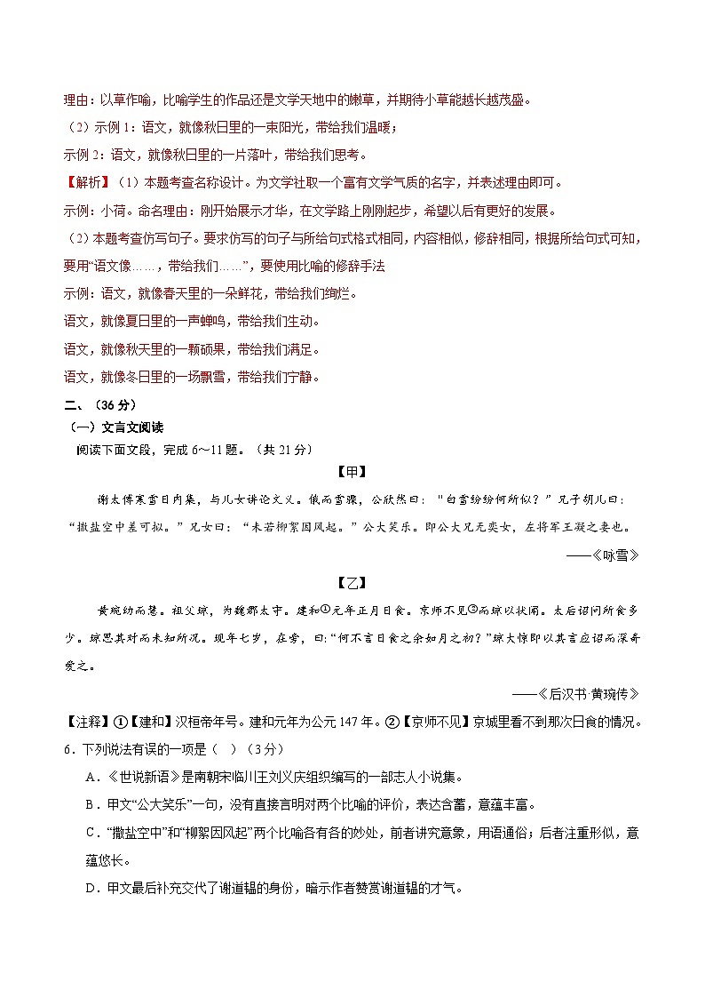 七年级语文第一次月考卷（全解全析）（济南专用）第3页
