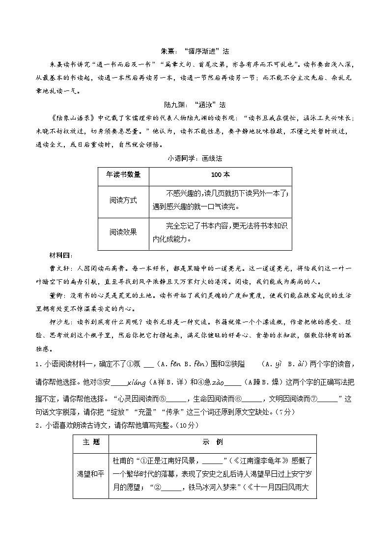 七年级语文第一次月考卷·重难突破卷（全解全析）（浙江专用）第2页