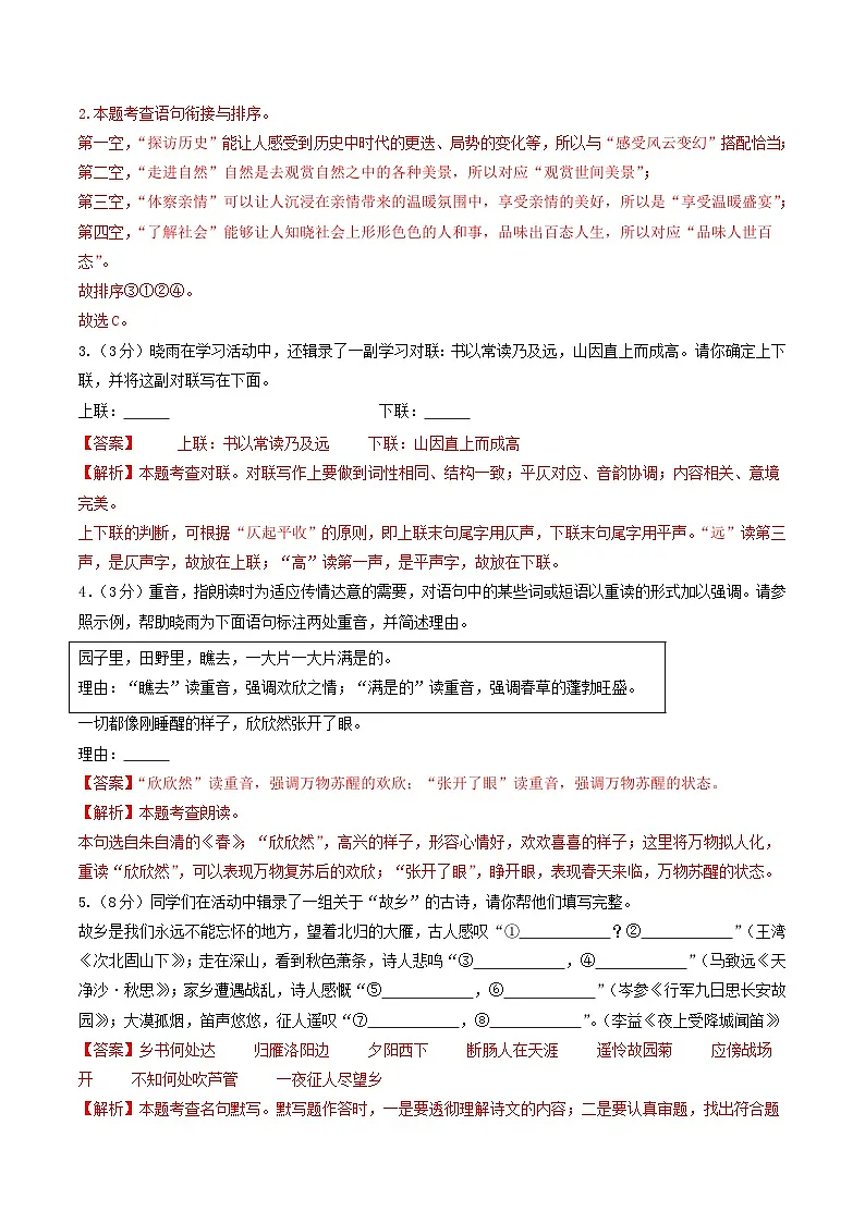 七年级语文第一次月考卷（全解全析）（湖北专用）第2页
