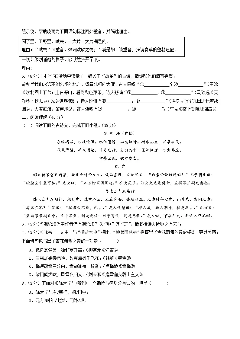 七年级语文第一次月考卷（考试版A4）（湖北专用）第2页