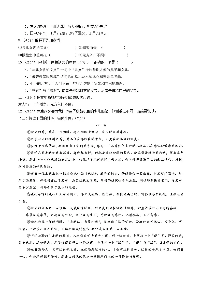 七年级语文第一次月考卷（考试版A4）（湖北专用）第3页