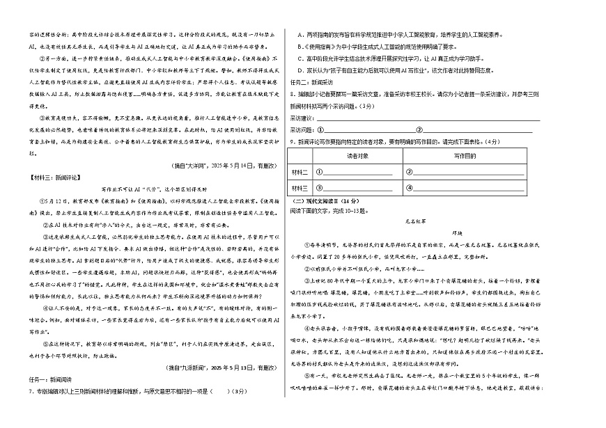 七年级语文第一次月考卷（考试版A3）（湖南专用）第2页