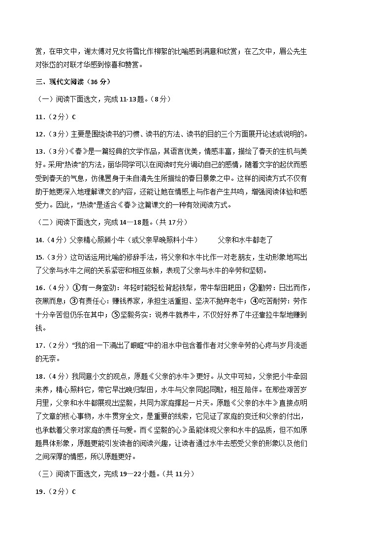 七年级语文第一次月考卷（参考答案）（辽宁专用）第2页