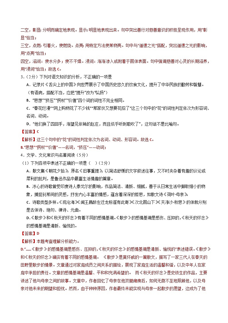 七年级语文第一次月考卷（全解全析）（辽宁专用）第2页