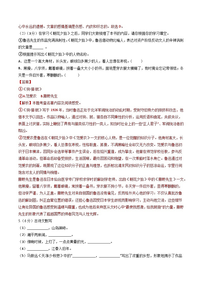 七年级语文第一次月考卷（全解全析）（辽宁专用）第3页
