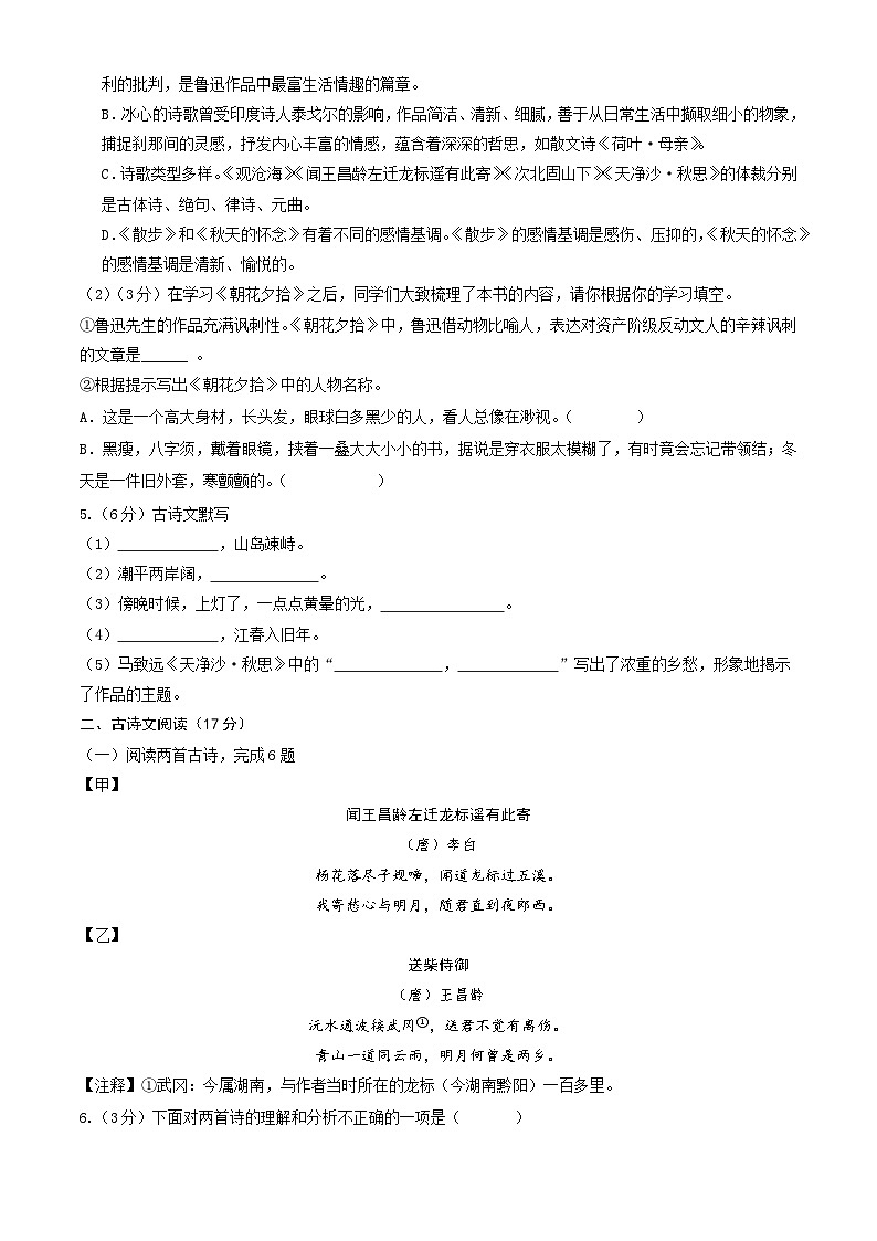 七年级语文第一次月考卷（考试版A4）【测试范围：上册第1-2单元】（辽宁专用）第2页