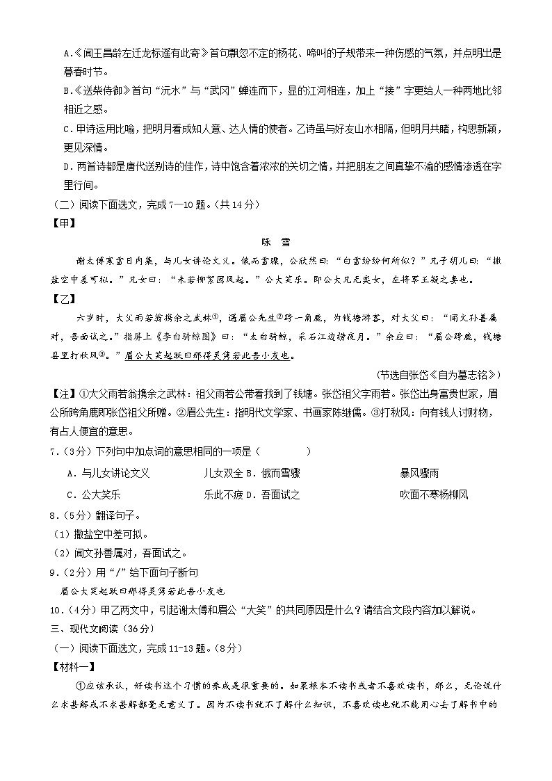 七年级语文第一次月考卷（考试版A4）【测试范围：上册第1-2单元】（辽宁专用）第3页
