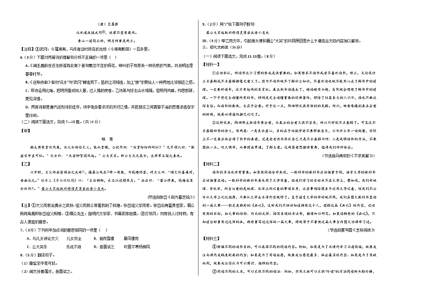 七年级语文第一次月考卷（考试版A3）【测试范围：上册第1-2单元】（辽宁专用）第2页