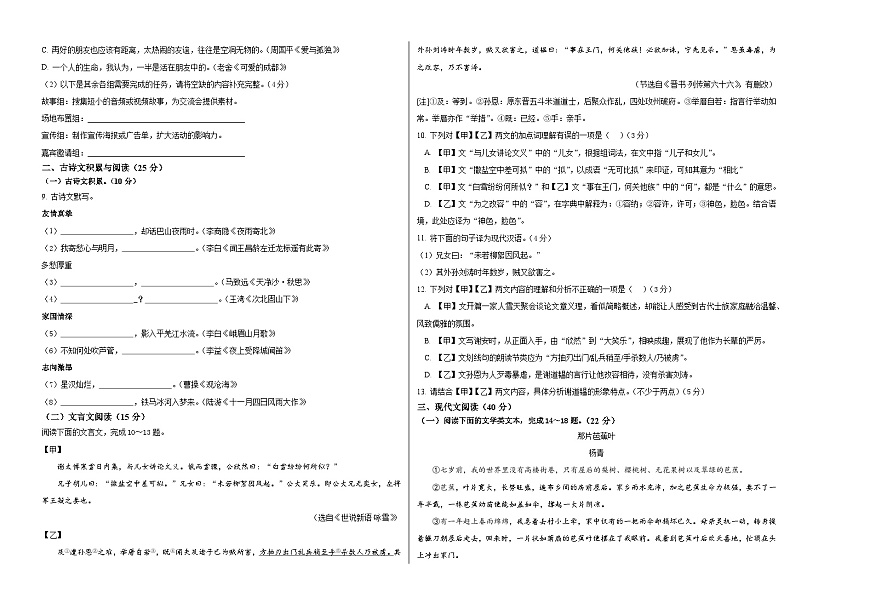七年级语文第一次月考卷（考试版A3）【测试范围：上册第1-2单元+古诗全部】（重庆专用）第2页