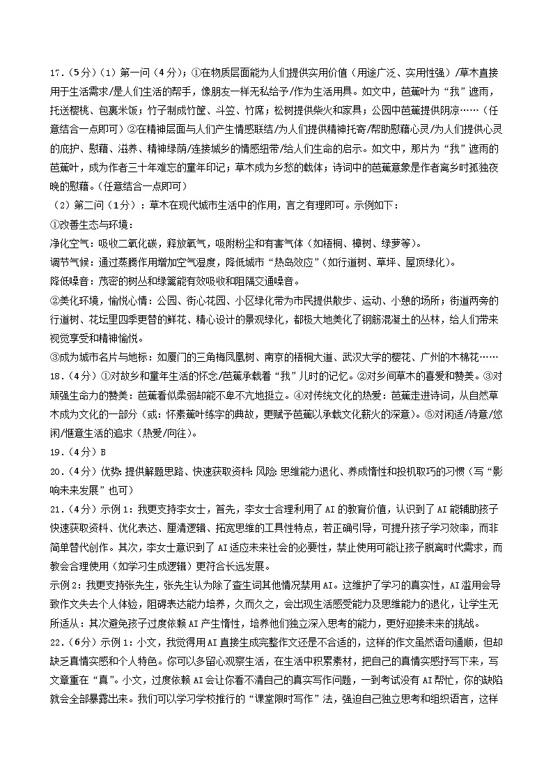 七年级语文第一次月考卷（参考答案）（重庆专用）第2页