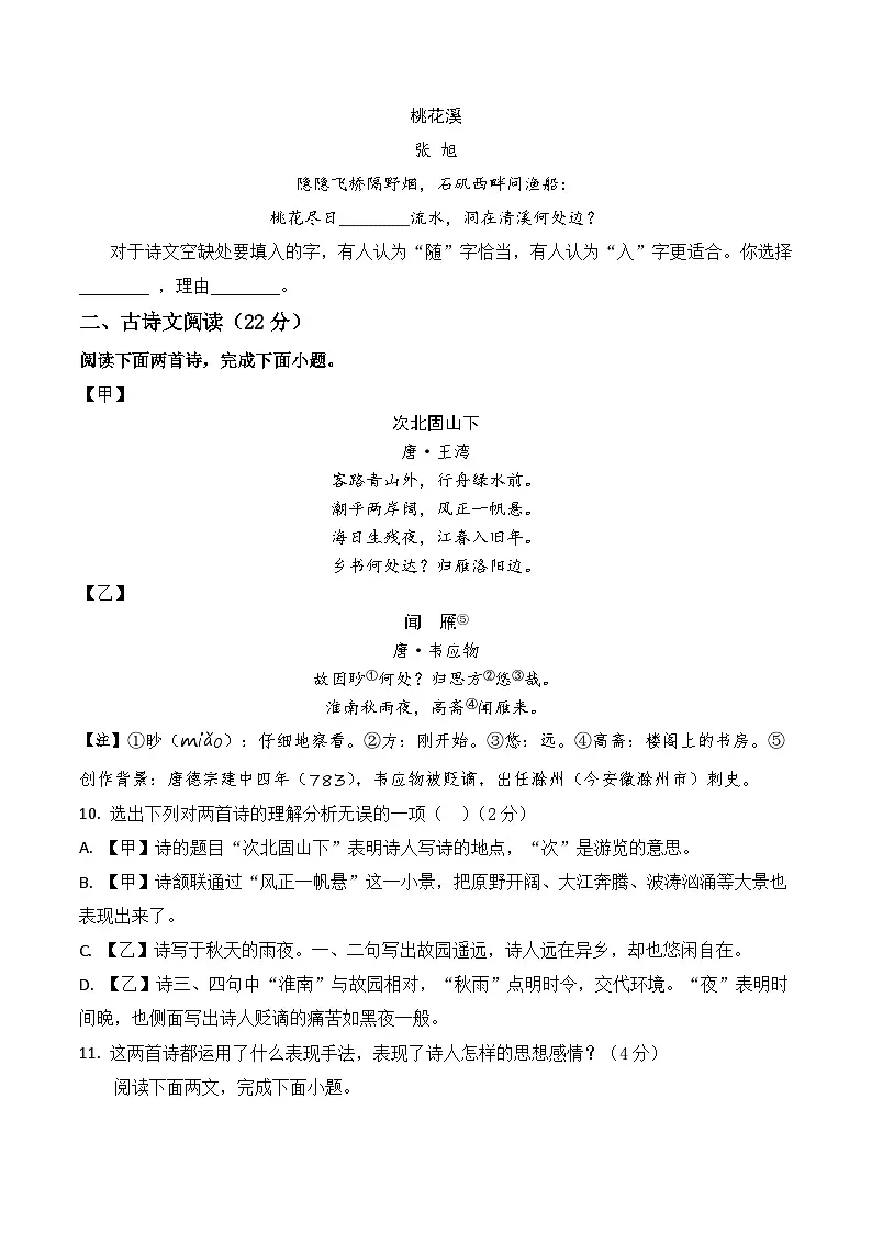 七年级语文第一次月考卷（考试版A4）【测试范围：上册第1-2单元】（长沙专用）第3页