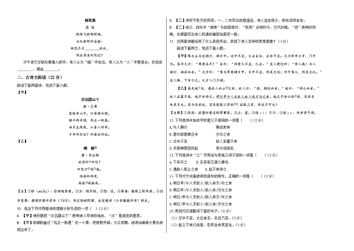 七年级语文第一次月考卷（考试版A3）【测试范围：上册第1-2单元】（长沙专用）第2页