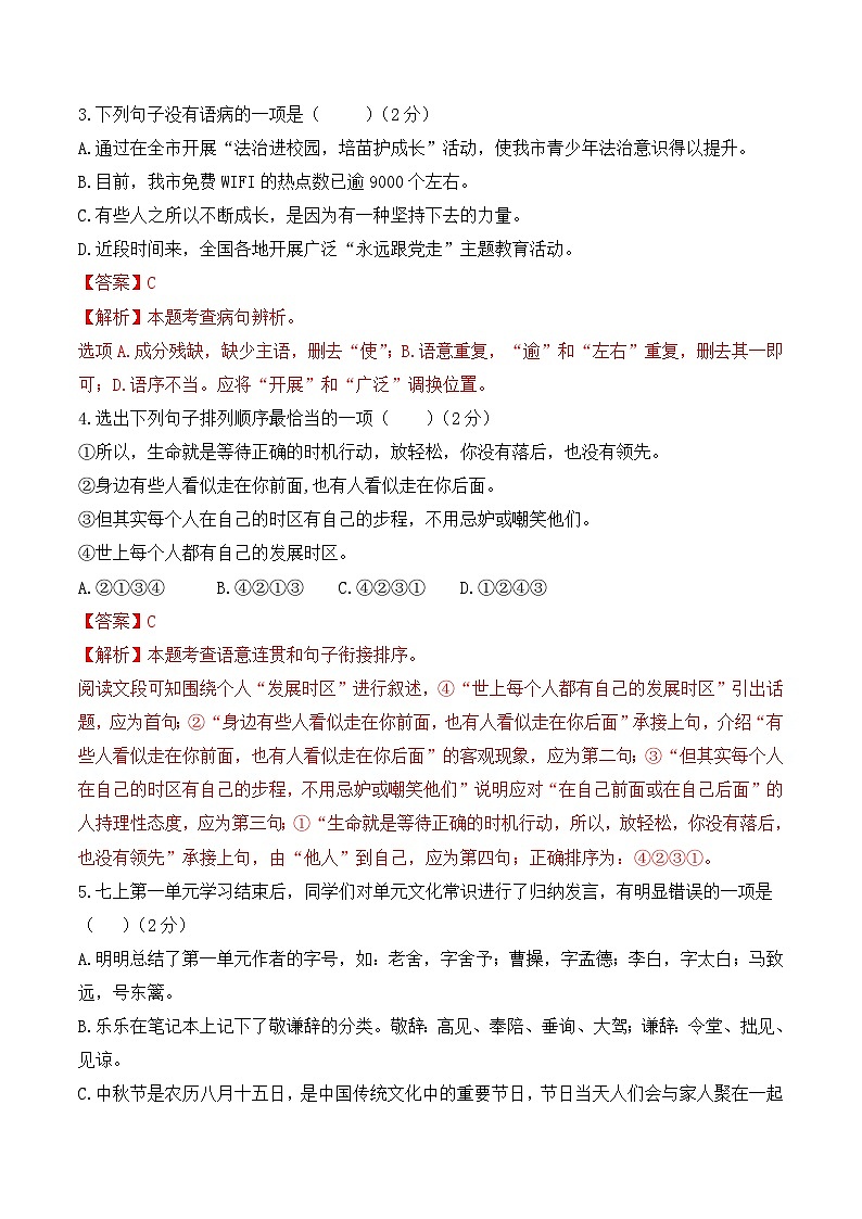 七年级语文第一次月考卷（全解全析）（长沙专用）第2页