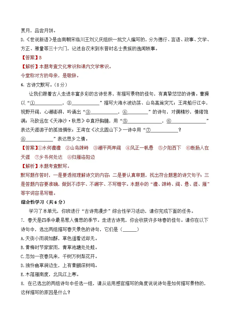 七年级语文第一次月考卷（全解全析）（长沙专用）第3页